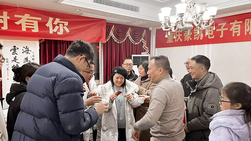 重庆豪凯电子有限公司2024迎春年会圆满举行