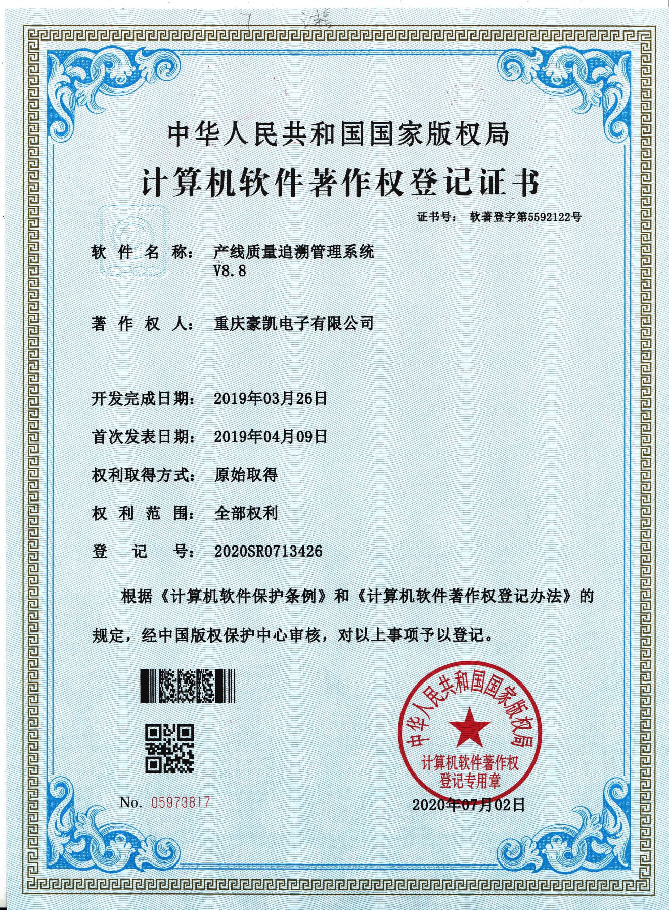 软著证书2