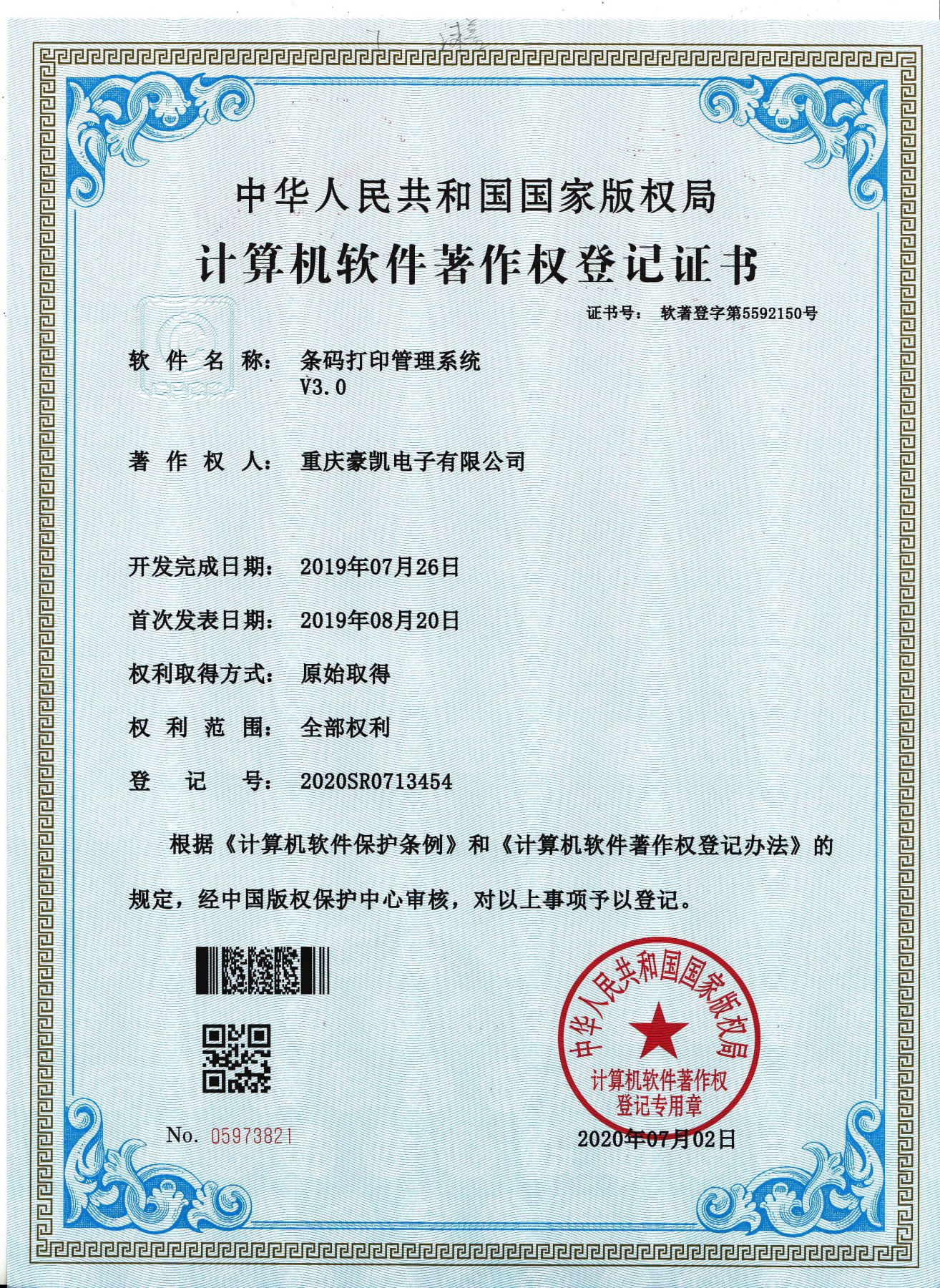 软著证书5
