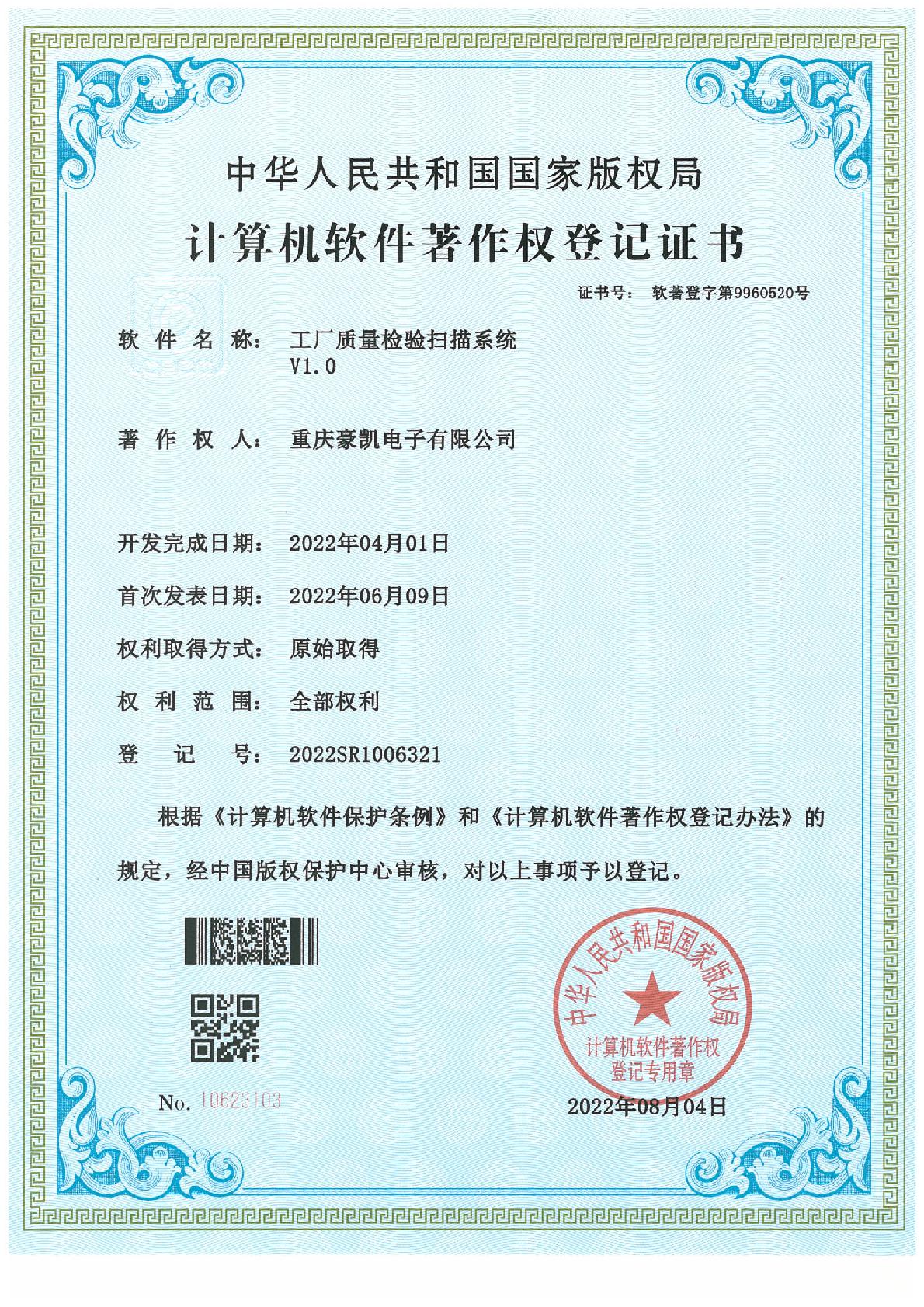 软著证书17