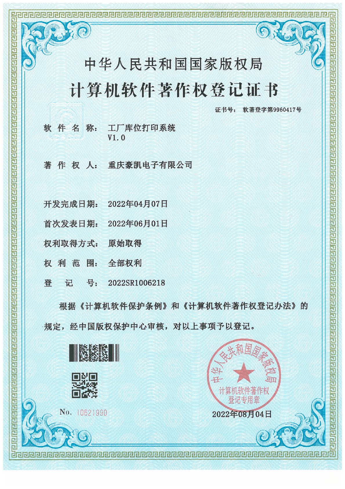 软著证书18