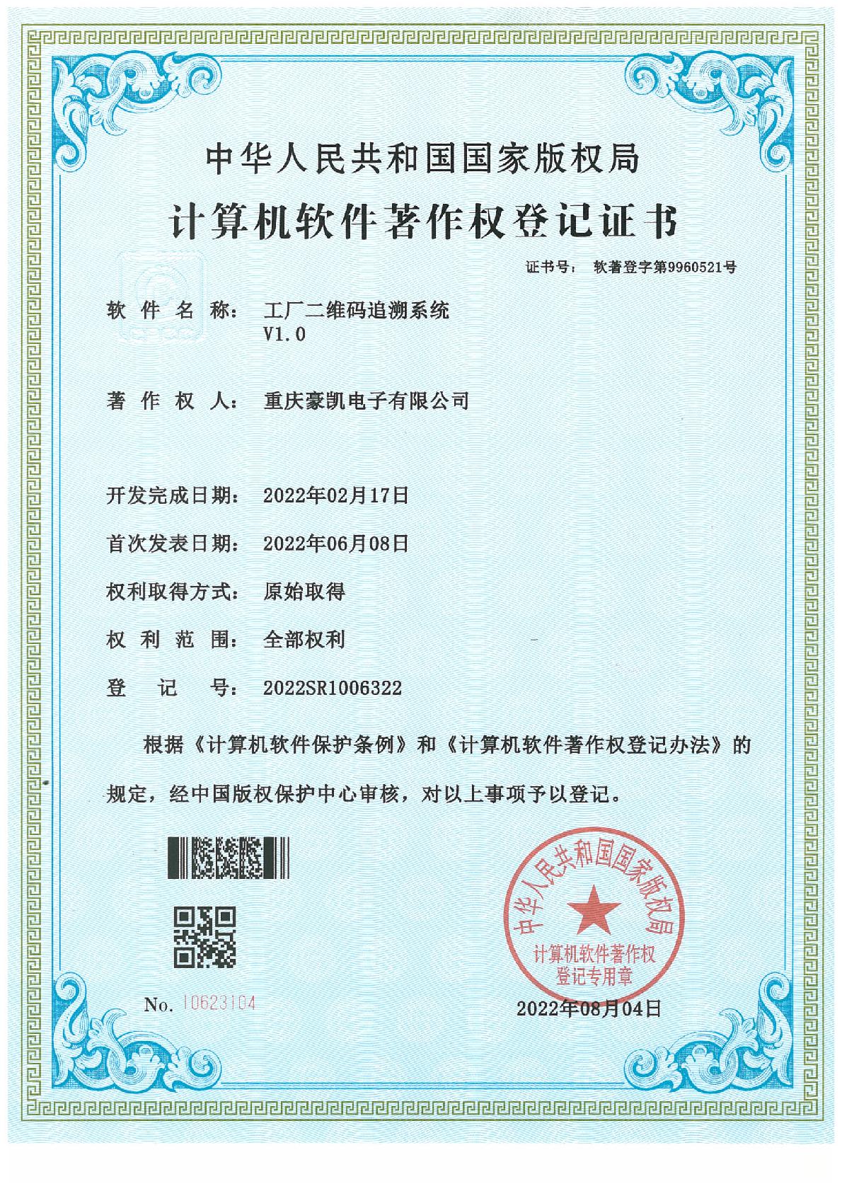 软著证书19