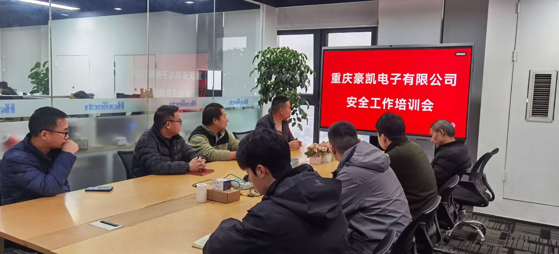重庆豪凯电子有限公司召开安全教育培训会