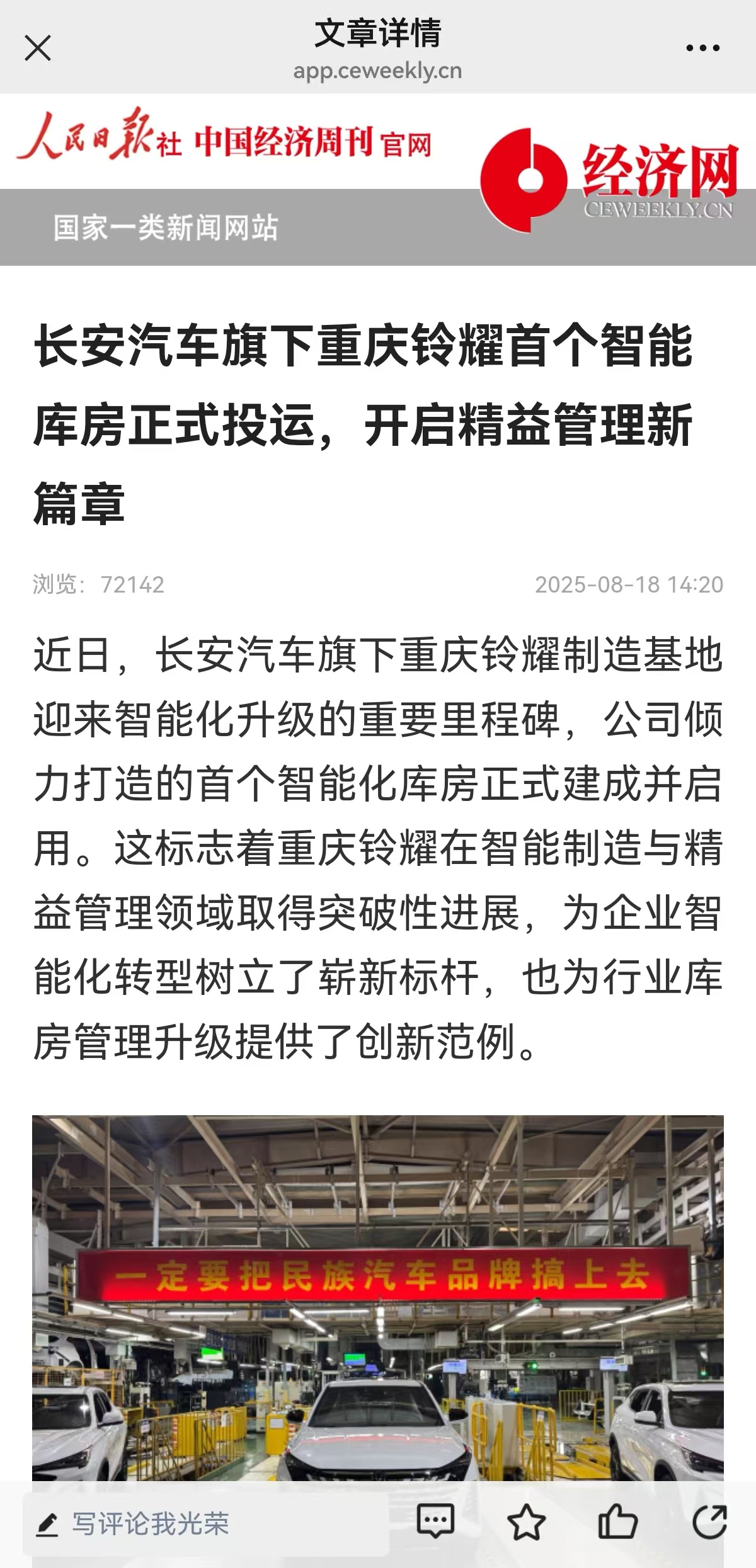 重庆豪凯电子精品项目案例分享——长安汽车旗下重庆铃耀首个智能库房正式投运