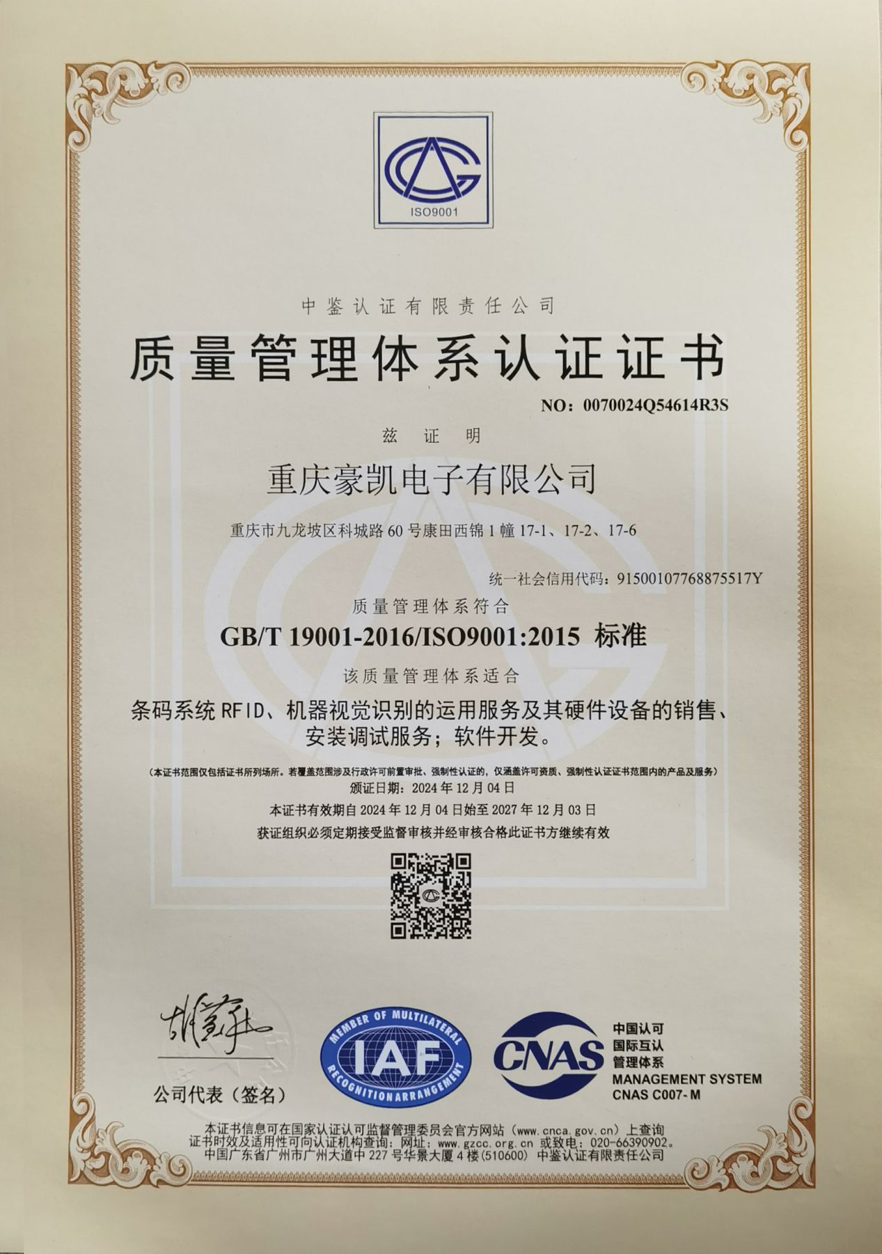 ISO9001证书
