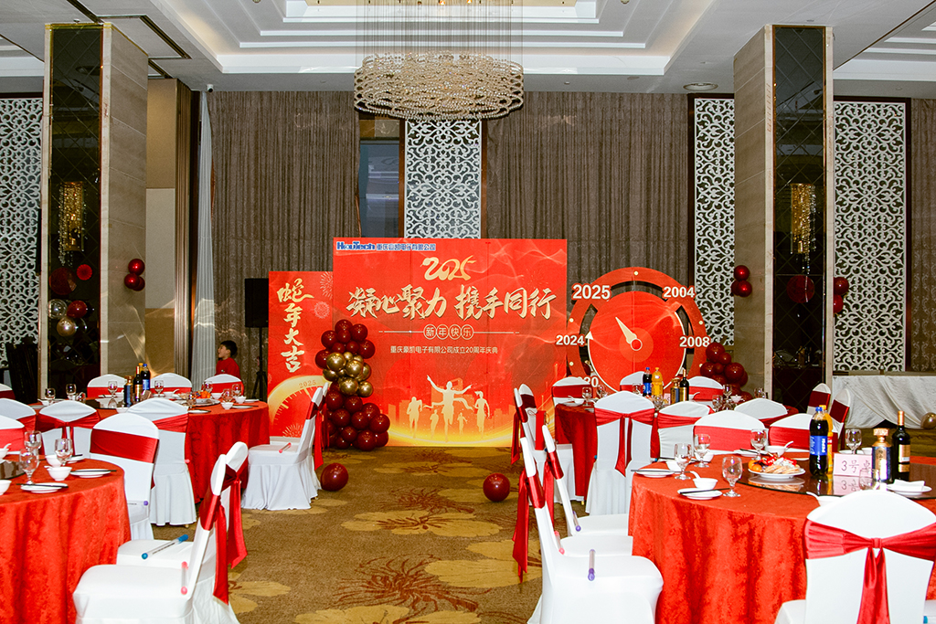 喜迎新春，共庆辉煌——重庆豪凯电子有限公司20周年庆典暨2025年迎春晚会盛大举行